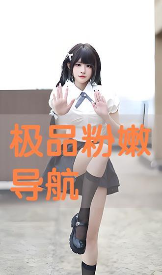 粉嫩极品国产在线,带你领略独特魅力